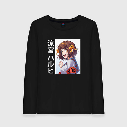 Женский лонгслив Веселая Харухи / Черный – фото 1