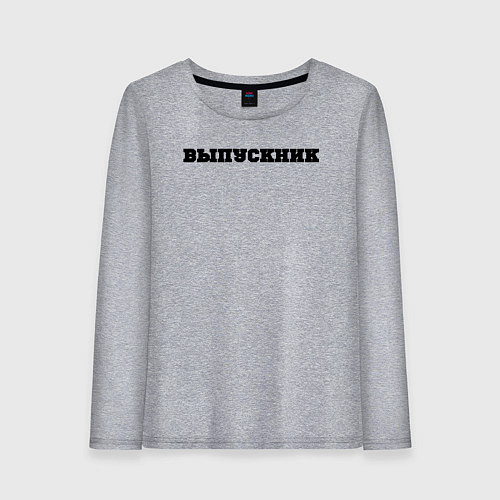 Женский лонгслив Выпуск года / Меланж – фото 1