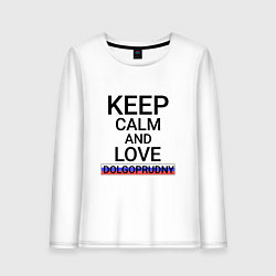 Женский лонгслив Keep calm Dolgoprudny Долгопрудный