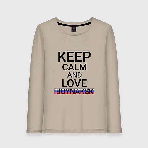 Женский лонгслив Keep calm Buynaksk Буйнакск / Миндальный – фото 1