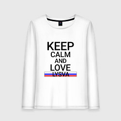 Лонгслив хлопковый женский Keep calm Lysva Лысьва, цвет: белый