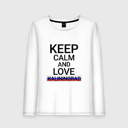 Женский лонгслив Keep calm Kaliningrad Калининград