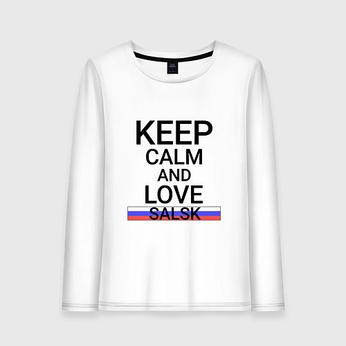 Женский лонгслив Keep calm Salsk Сальск / Белый – фото 1