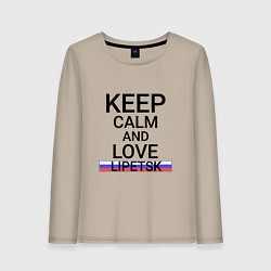 Женский лонгслив Keep calm Lipetsk Липецк