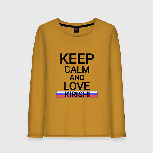 Женский лонгслив Keep calm Kirishi Кириши / Горчичный – фото 1