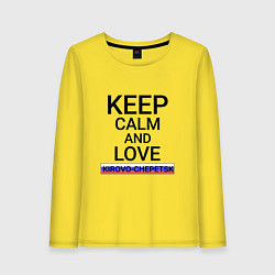 Лонгслив хлопковый женский Keep calm Kirovo-Chepetsk Кирово-Чепецк, цвет: желтый