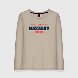 Женский лонгслив Team Makarov Forever фамилия на латинице