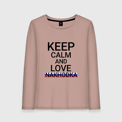 Женский лонгслив Keep calm Nakhodka Находка