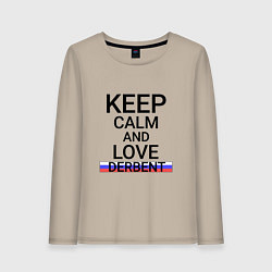 Женский лонгслив Keep calm Derbent Дербент