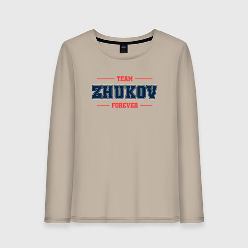 Женский лонгслив Team ZHukov Forever фамилия на латинице / Миндальный – фото 1