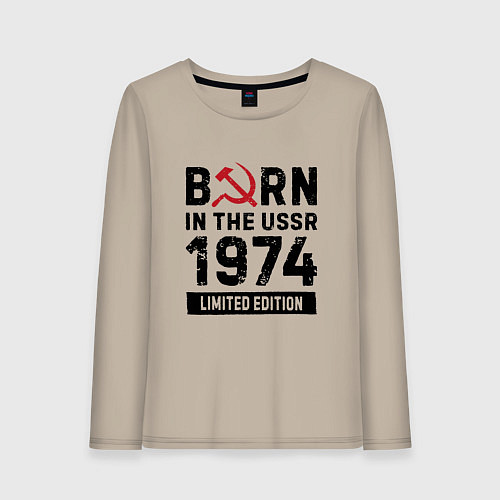 Женский лонгслив Born In The USSR 1974 Limited Edition / Миндальный – фото 1