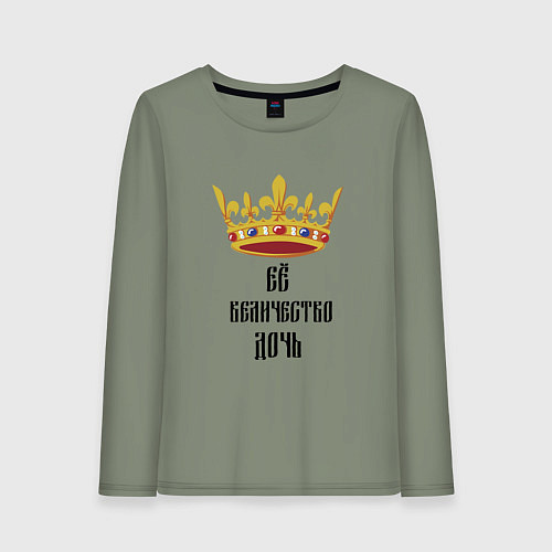 Женский лонгслив Ее величество - дочь / Авокадо – фото 1