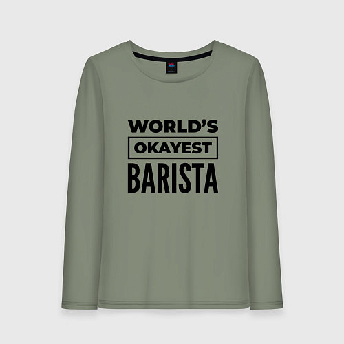 Женский лонгслив The worlds okayest barista / Авокадо – фото 1