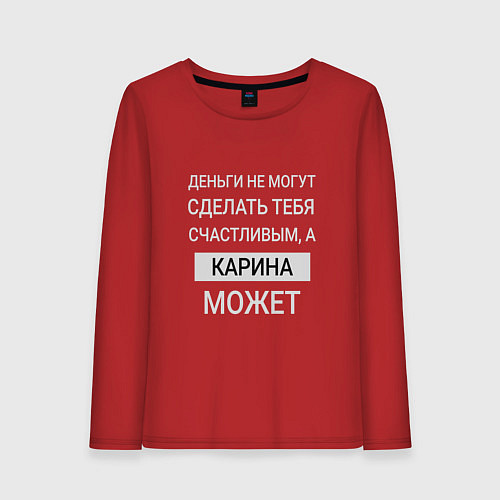 Женский лонгслив Карина дарит счастье / Красный – фото 1