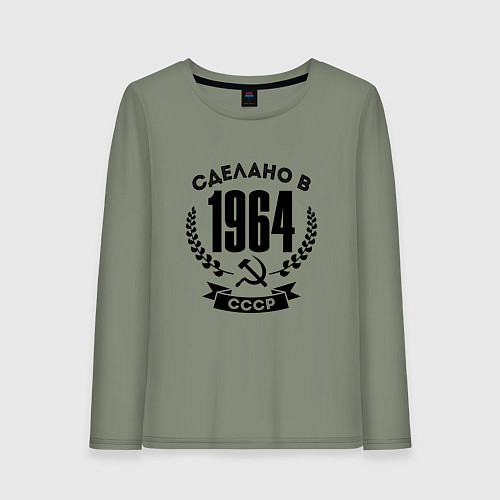 Женский лонгслив Сделано в 1964 году в СССР - серп и молот / Авокадо – фото 1