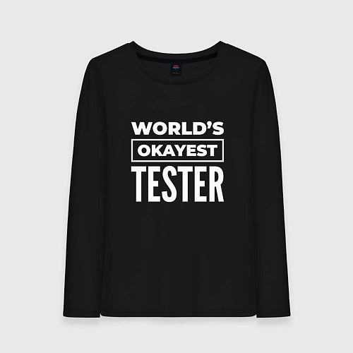 Женский лонгслив Worlds okayest tester / Черный – фото 1