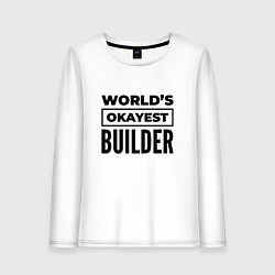 Лонгслив хлопковый женский The worlds okayest builder, цвет: белый