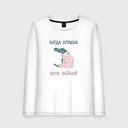 Лонгслив хлопковый женский Крокодил в костюме зайчика, юмор, цвет: белый