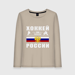 Лонгслив хлопковый женский Хоккей России 2008, цвет: миндальный