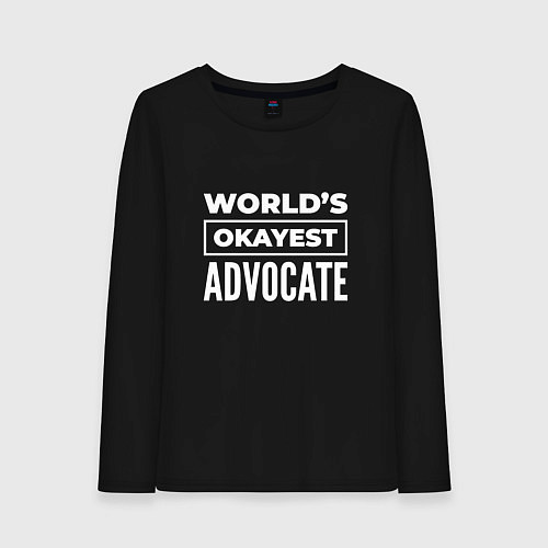 Женский лонгслив Worlds okayest advocate / Черный – фото 1