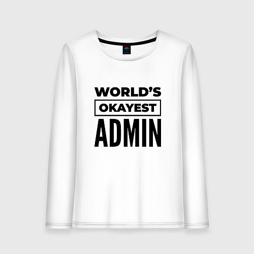 Женский лонгслив The worlds okayest admin / Белый – фото 1