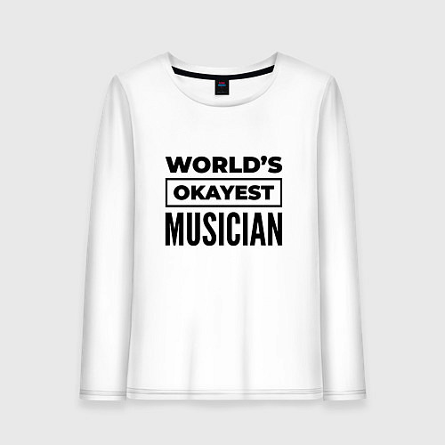 Женский лонгслив The worlds okayest musician / Белый – фото 1