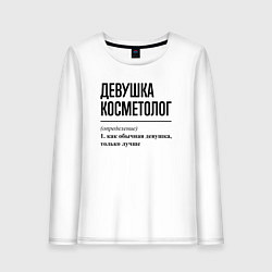 Лонгслив хлопковый женский Девушка косметолог: определение, цвет: белый
