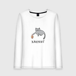 Лонгслив хлопковый женский Ханука кот, цвет: белый
