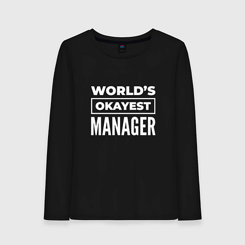 Женский лонгслив Worlds okayest manager / Черный – фото 1
