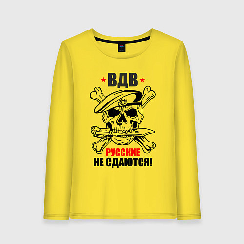 Женский лонгслив Русские не сдаются / Желтый – фото 1