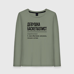 Лонгслив хлопковый женский Девушка баскетболист: определение, цвет: авокадо