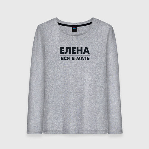 Женский лонгслив Елена вся в мать / Меланж – фото 1