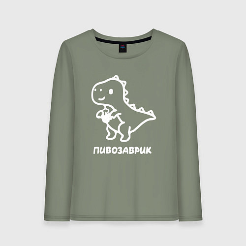 Женский лонгслив Минималистичный пивозаврик / Авокадо – фото 1
