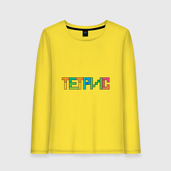 Лонгслив хлопковый женский Надпись Тетрис, цвет: желтый