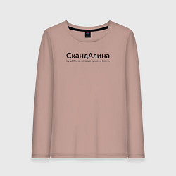 Лонгслив хлопковый женский Скандалина - Алина, цвет: пыльно-розовый