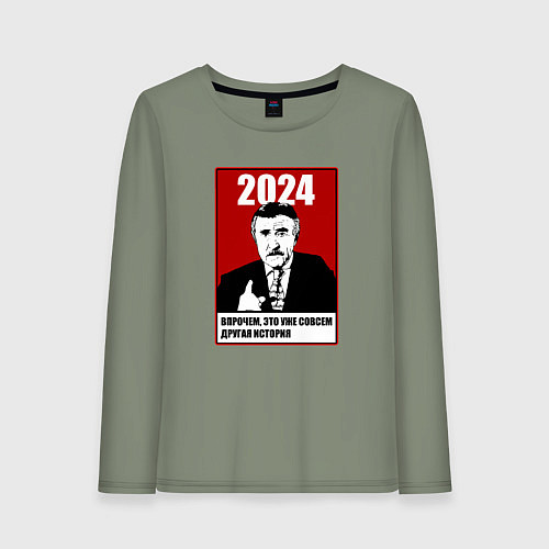 Женский лонгслив 2024 - но это уже другая история / Авокадо – фото 1