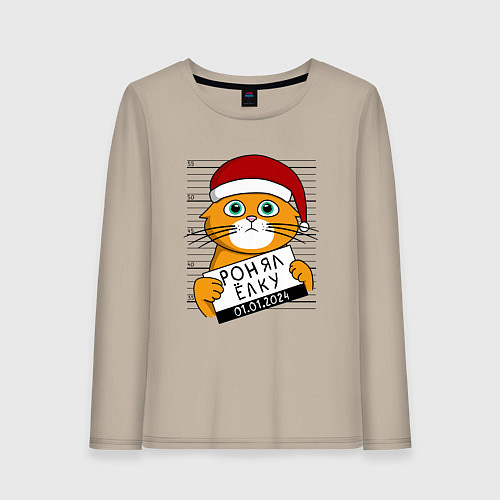 Женский лонгслив Кот ронял ёлку / Миндальный – фото 1