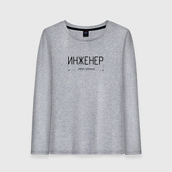 Лонгслив хлопковый женский Размер инженера имеет значение, цвет: меланж