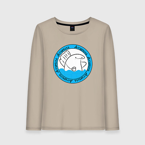 Женский лонгслив Душнила акуля / Миндальный – фото 1