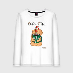 Лонгслив хлопковый женский Капибара и кофе: сейчастье, цвет: белый