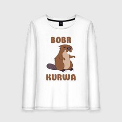 Лонгслив хлопковый женский Bobr kurwa, цвет: белый