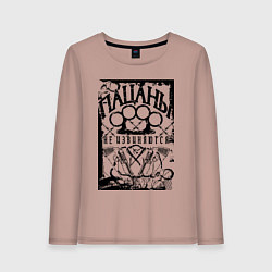 Лонгслив хлопковый женский Пацаны не извиняются на фоне костета, цвет: пыльно-розовый