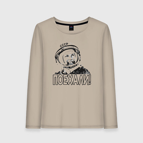 Женский лонгслив Пооехали Гагарин / Миндальный – фото 1