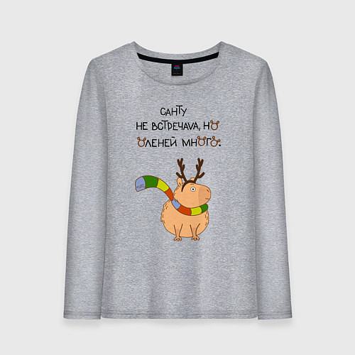 Женский лонгслив Мем капибара в шарфике / Меланж – фото 1