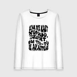 Женский лонгслив Закон Мэрфи: если все идет хорошо