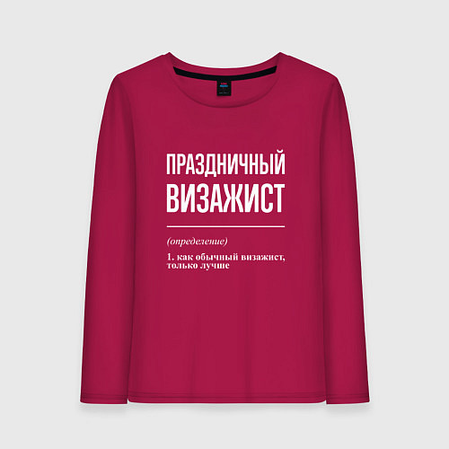 Женский лонгслив Праздничный визажист / Маджента – фото 1