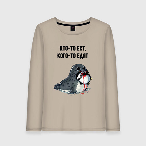 Женский лонгслив Кто-то ест / Миндальный – фото 1