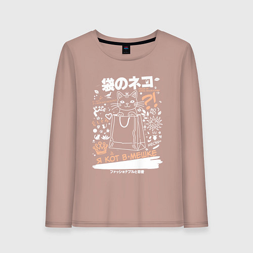 Женский лонгслив MoMo - кот в мешке темный / Пыльно-розовый – фото 1