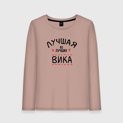 Женский лонгслив Лучшая из лучших Вика / Пыльно-розовый – фото 1