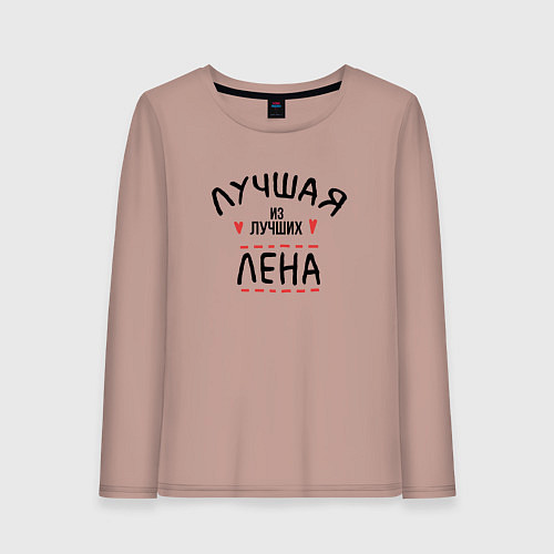 Женский лонгслив Лучшая из лучших Лена / Пыльно-розовый – фото 1